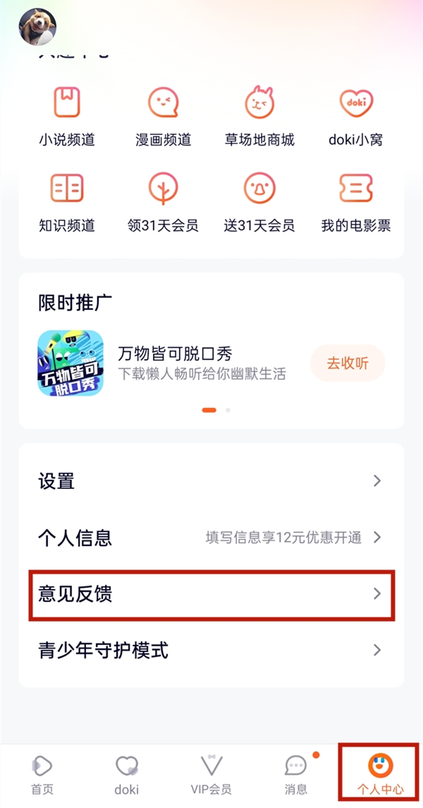 腾讯视频微信会员怎样转成QQ