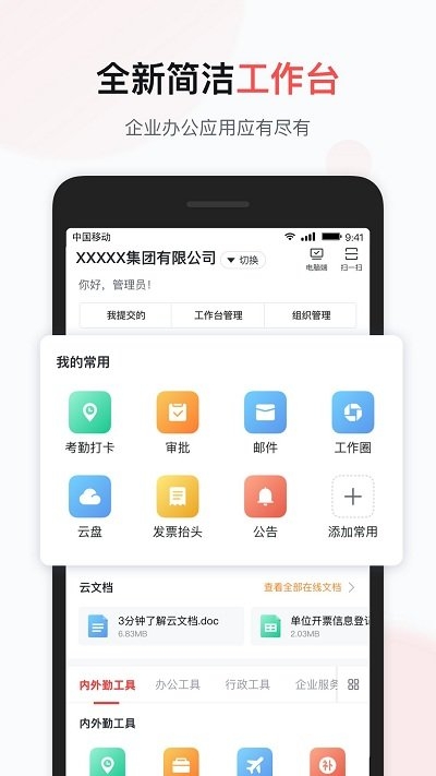 移动彩云app0