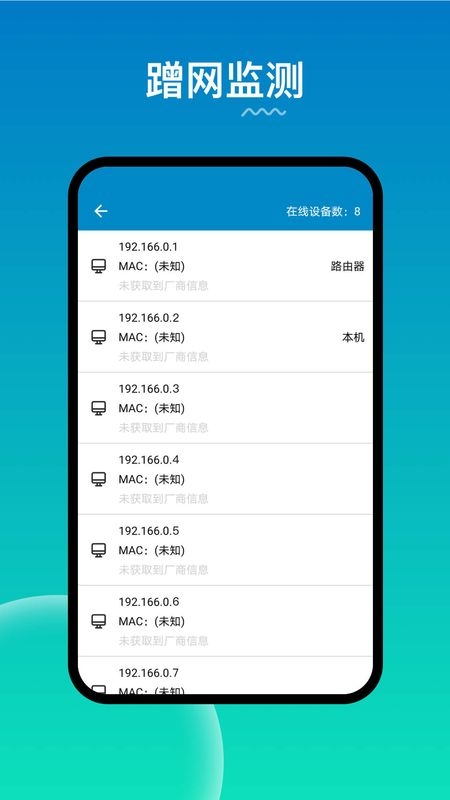 WiFi路由器管家2