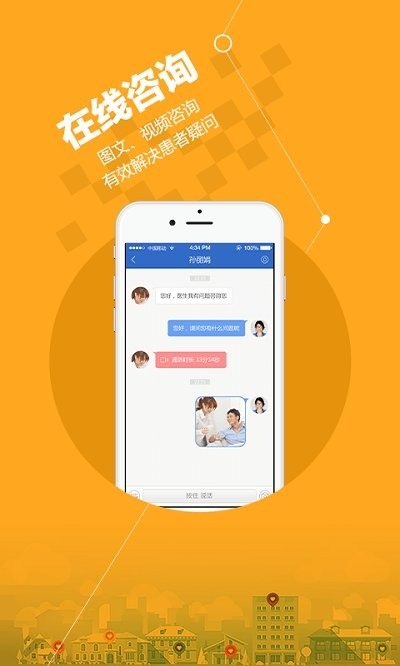 微医安好医生app2