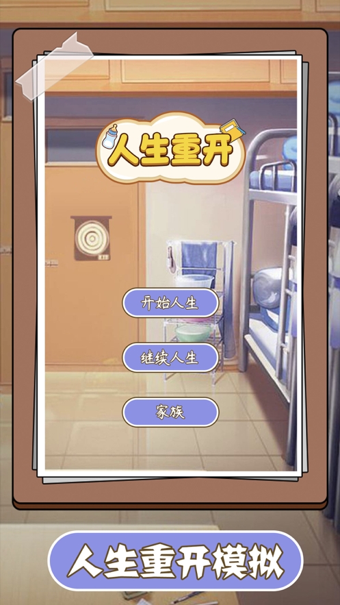 模拟人生路ios版0