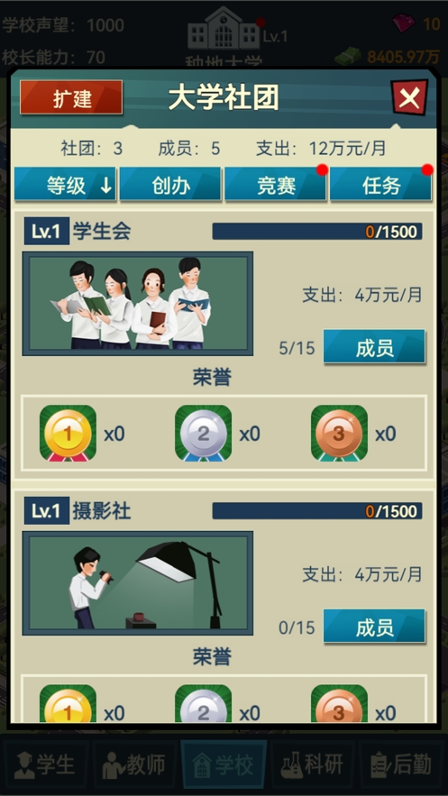 模拟经营我的大学ios版9