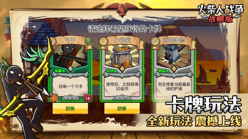 火柴人战争战略版ios版0