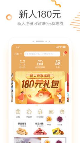 来伊份会员APP1