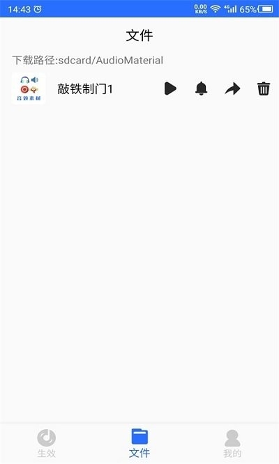 音效素材之家app1