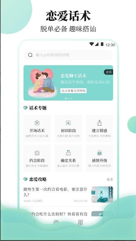 樱桃聊天恋爱物语2