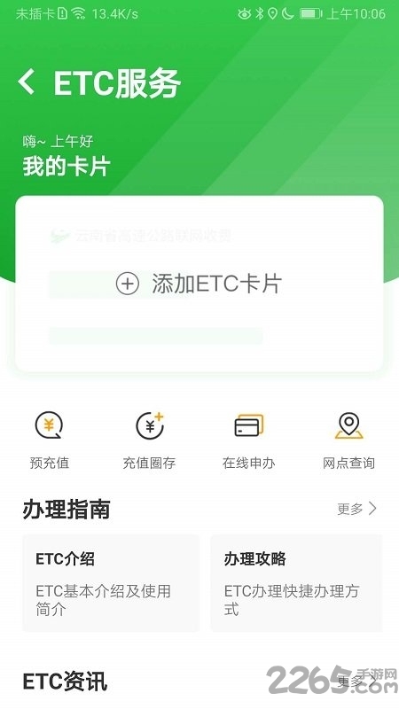 云南高速通app2