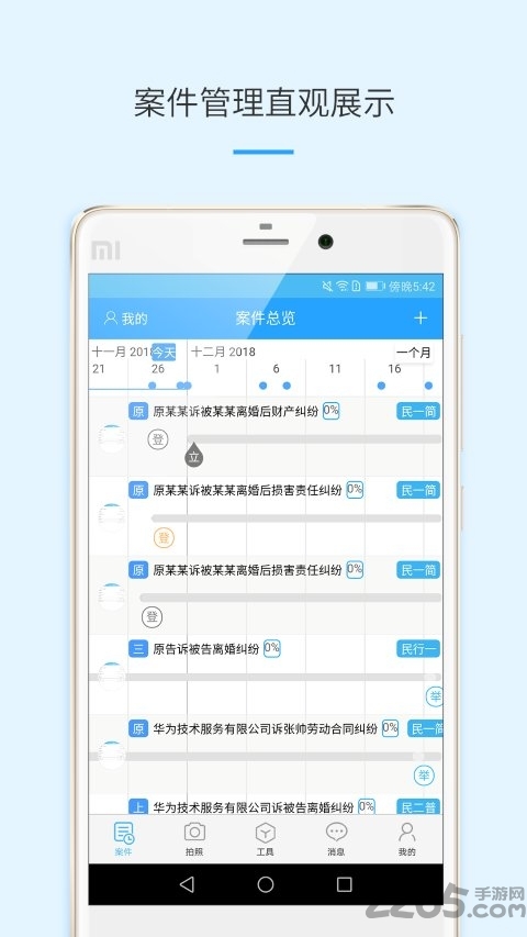 律呗app4