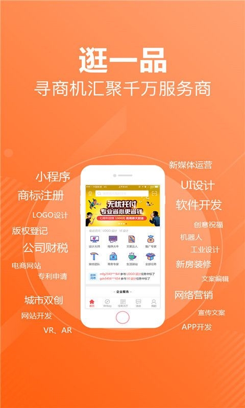 一品威客接单助手2