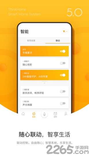 thinkhome智能家居官方版1