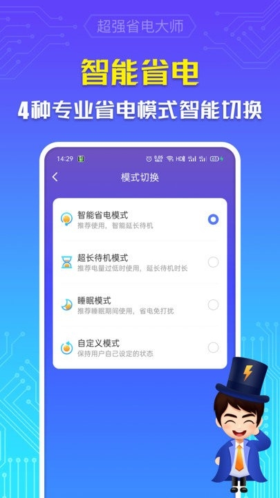 超强省电大师app4