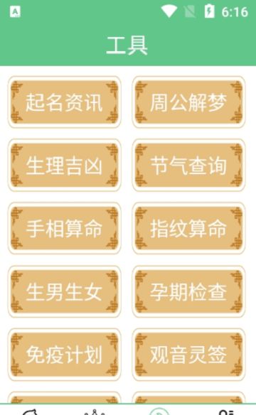 摩奈特起名app1