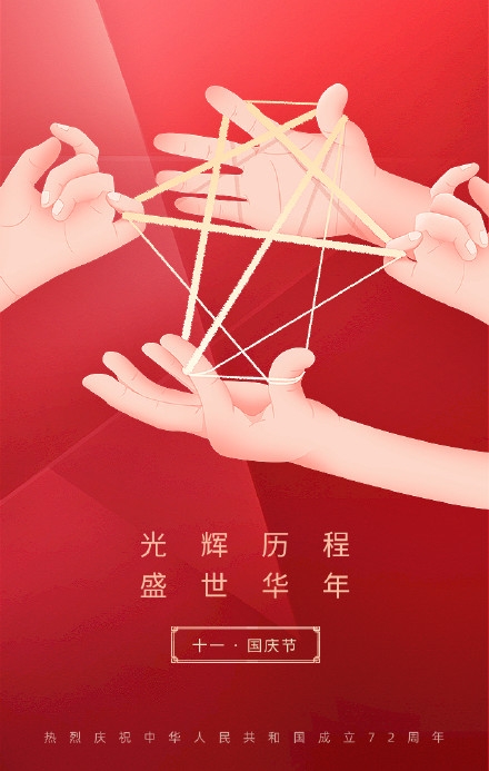 国庆节文案说说2021 国庆节微信朋友圈的文案 国庆节有趣文案