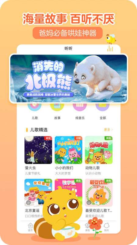 贝瓦儿歌app最新版4