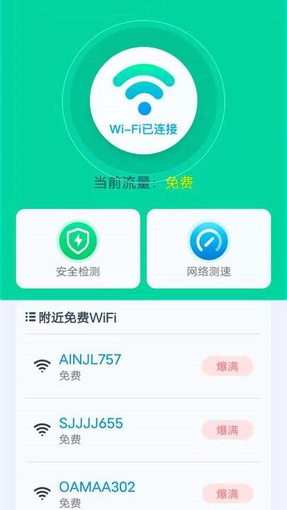 wifi雷达助手app2