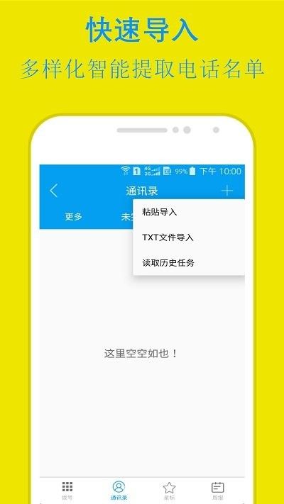 易来单电销助手1