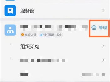 钉钉企业认证如何取消
