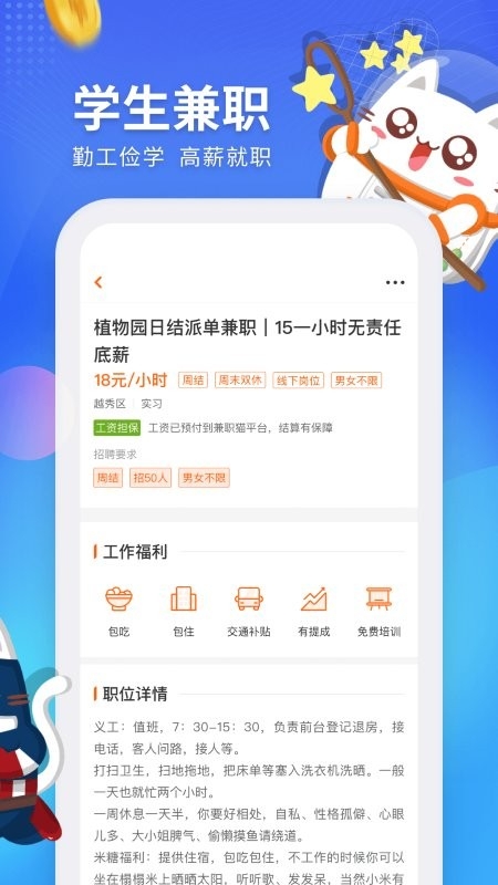 兼职猫探索版app3