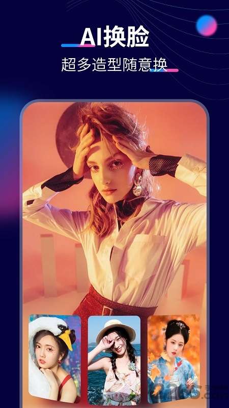ai换脸秀软件3