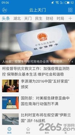 云上天门客户端0