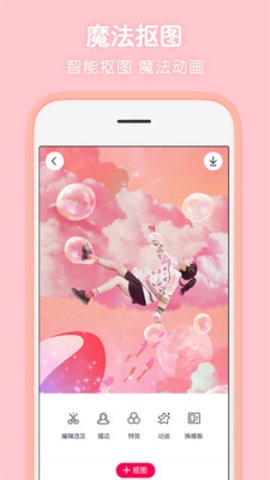 天天p图美颜相机免费下载3
