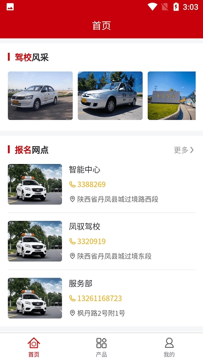 凤驭驾校学员端3