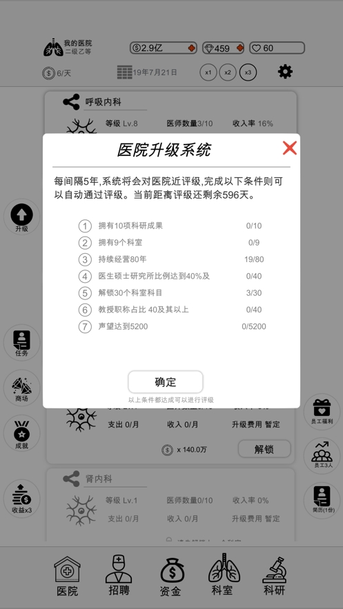 模拟经营ios版4