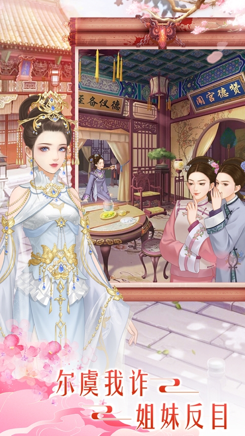 丫环上位记ios版3