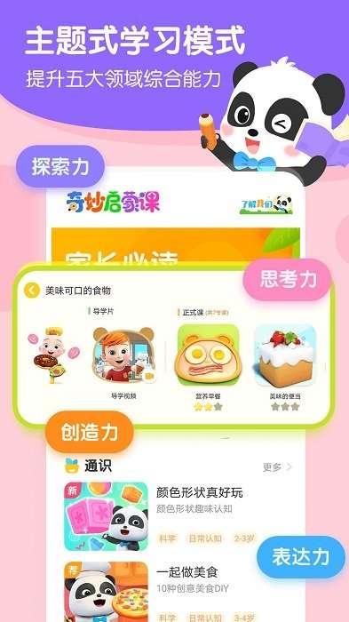 奇妙启蒙课成长版2