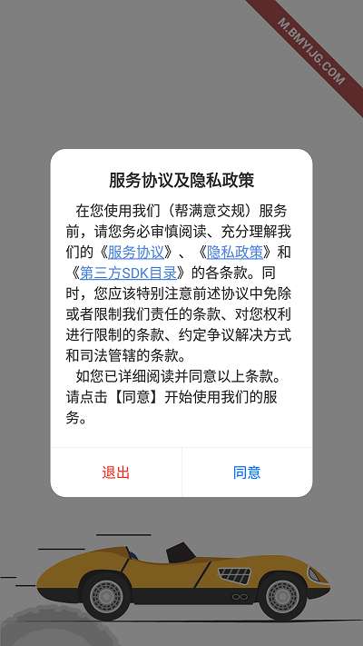 帮满意交规手机版1