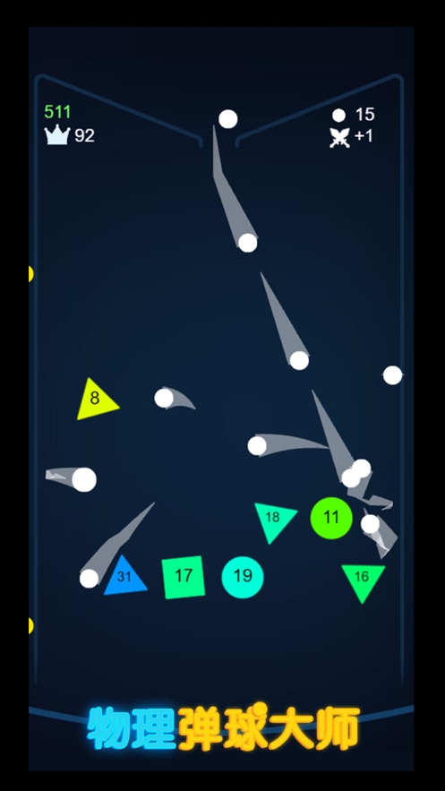 物理弹球大师ios版2