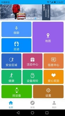 安全守护app电话手表2