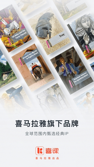 喜课官方版1