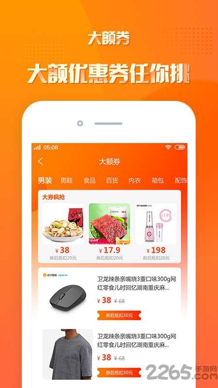 小象省钱app2