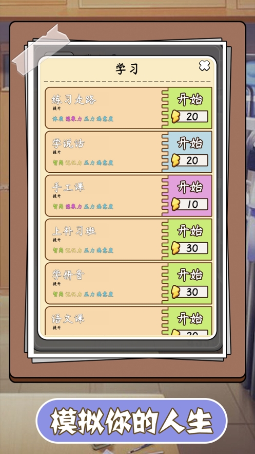 模拟人生路ios版2