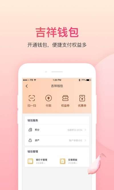 中国吉祥航空手机app1