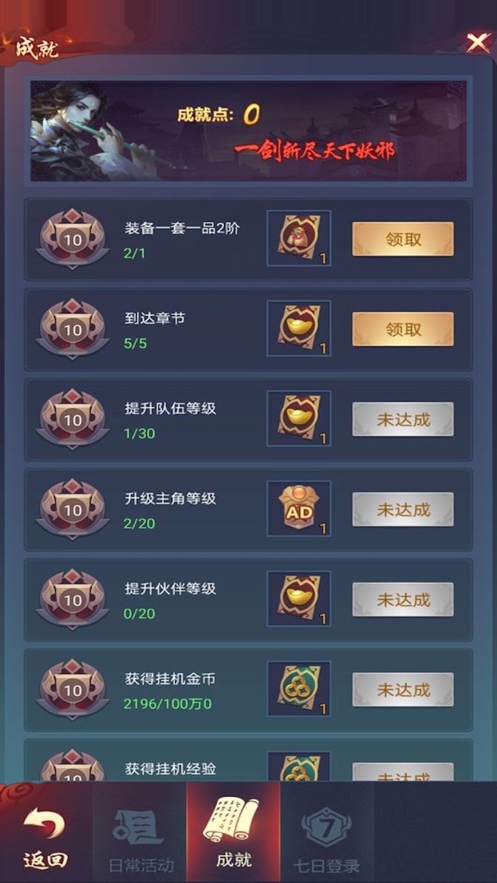 捉妖大天师ios版5