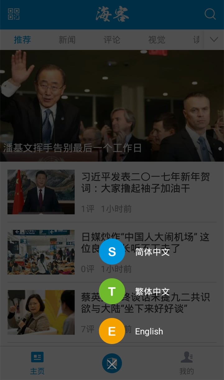 海客新闻手机版3