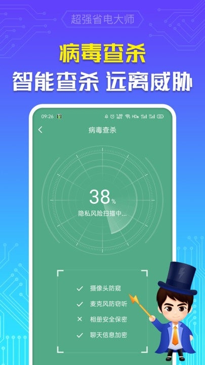 超强省电大师app3