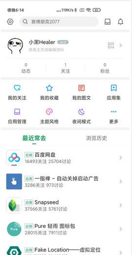 酷安APP去广告版3