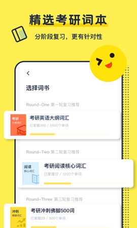 考研英语背单词软件手机版0