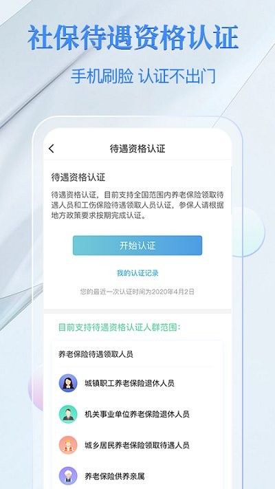 金保信电子社保卡app2