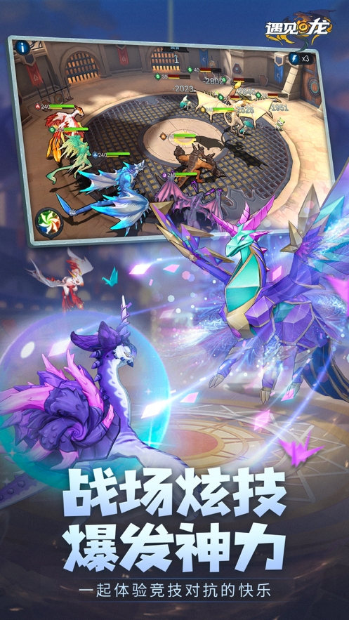 遇见龙:驯龙师的地城冒险ios版8