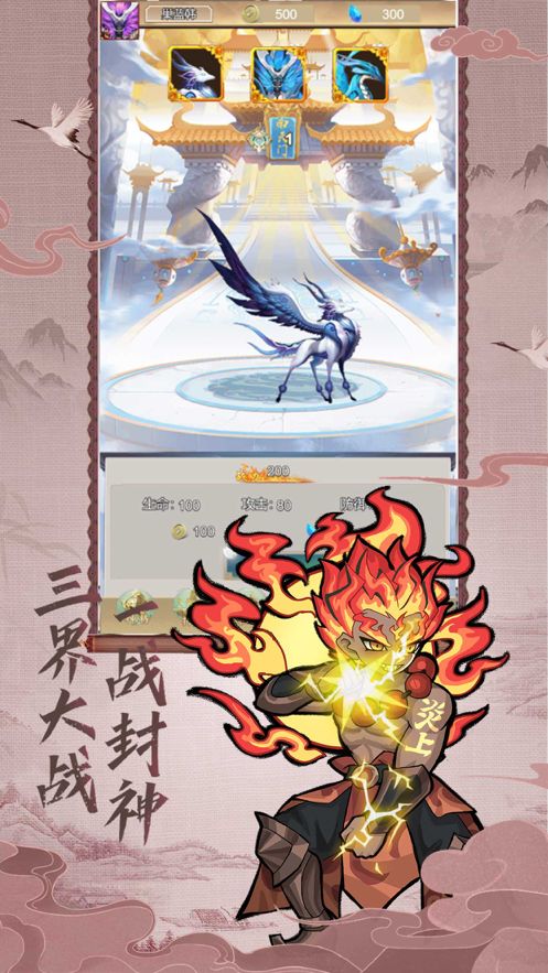 万仙封神录ios版3