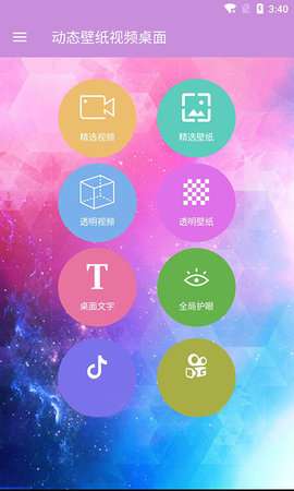 动态壁纸视频桌面免费0