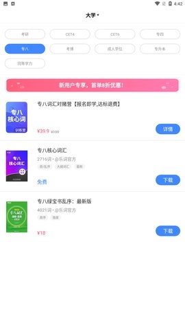 乐词-新东方背单词2