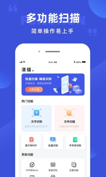 清描图片转文字识别app1