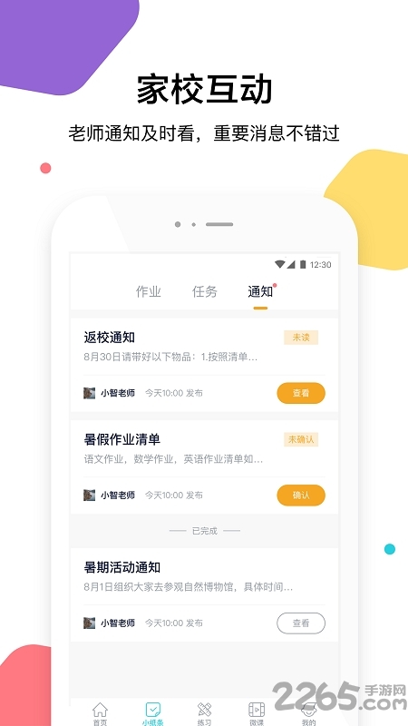 三人行学生app官方版1