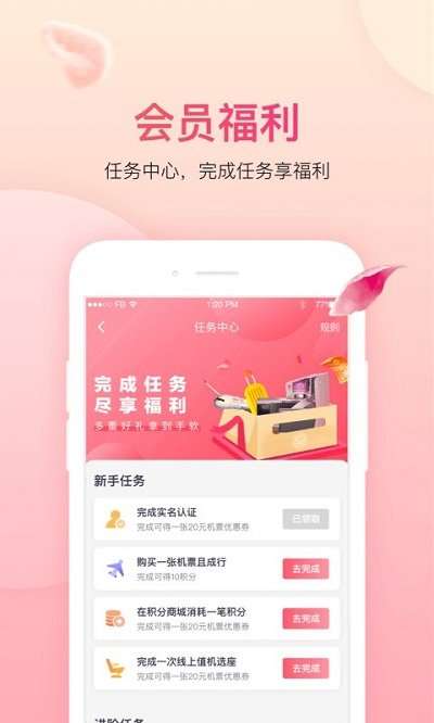 中国吉祥航空手机app2