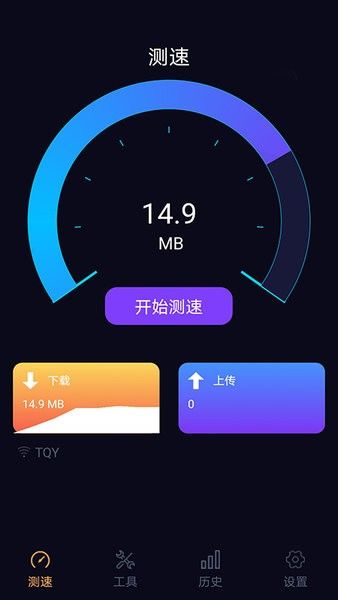 天天wifi加速android版app3